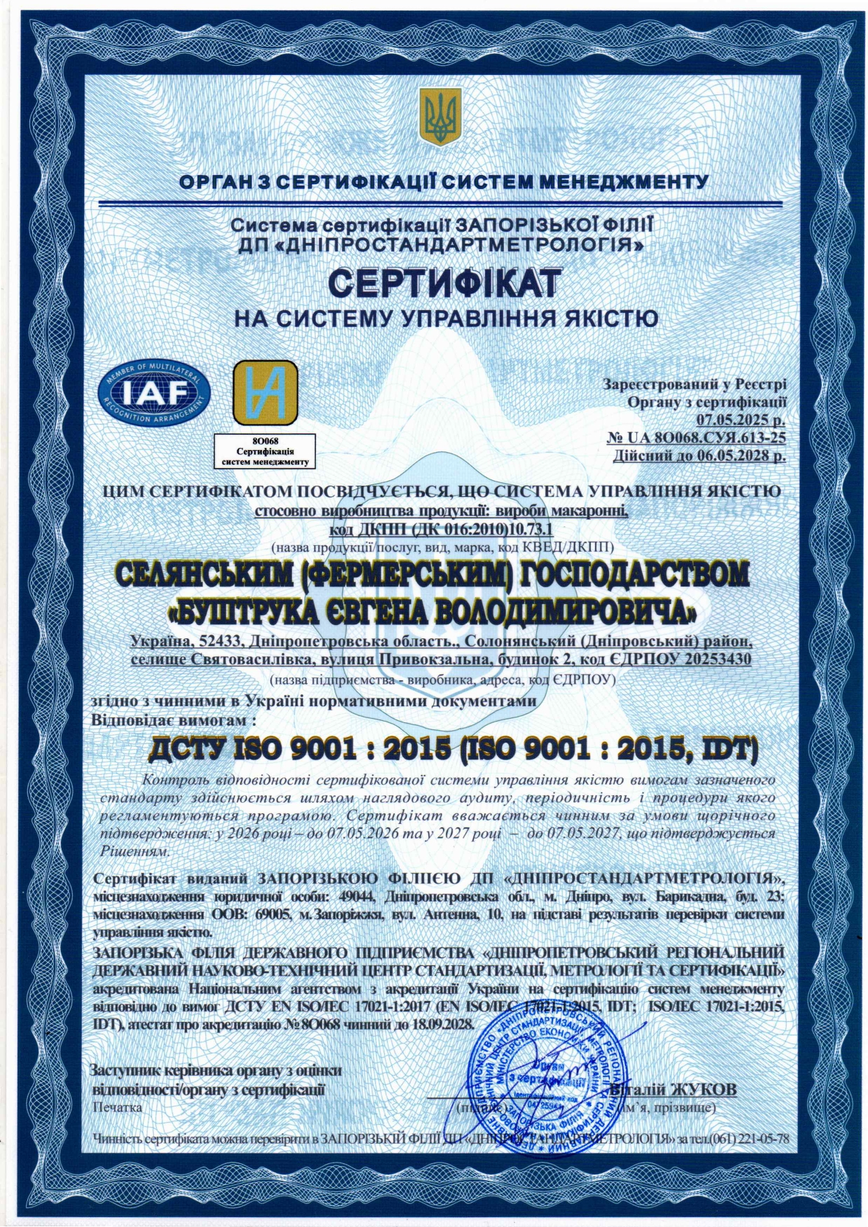 Сертифікат на систему управління якістю